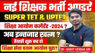 UPTET STET LATEST UPDATE  calander 2024  exam kab tak  By ANKIT VERMA [upl. by Fitzsimmons]