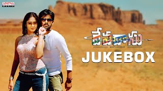 Devadasu Full Songs Jukebox  Ram Pothineni Ileana DCruz  YVS Chowdary  Chakri  Chandra Bose [upl. by Alsworth]