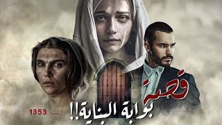 1353  قصة بوابة البناية [upl. by Dnalhsa]