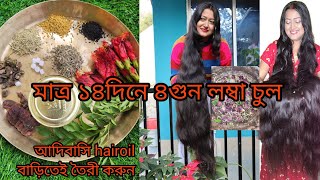 দুর্গাপুজোর আগে মাত্র ১ সপ্তাহে চুল ২ গুন লম্বা ঘন মজবুত হবে 2x hairgrowth tonic at home remedy [upl. by Angelia405]