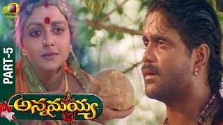 Annamayya Full Movie  Part 5  Nagarjuna  Suman  Ramya Krishna  K Raghavendra Rao  Mango Videos [upl. by Fish]