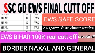 SSC GD final cutt off  SSC GD safe score  SSC GD Bihar EWS final cutt off  EWS final cutt off [upl. by Adnuhsor]