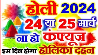 Holi Kab Hai 2024  Holika Dahan 2024 Date Time  होली कितने तारीख को है होलिका दहन शुभ मुहूर्त 2024 [upl. by Andee]