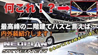 2019 Neoplan Skyliner  Exterior and Interior Walkaround  2018 IAA Hannover [upl. by Ydnahs]