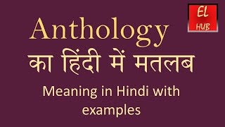 Anthology meaning in Hindi [upl. by Ardnasyl]