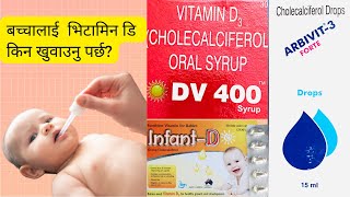 Vitamin D uses in childNepaliDv 400InfantDArbivit3 forte dropsCalciferBenefits [upl. by Ameen148]