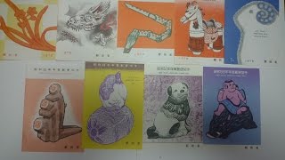 記念切手 年賀郵便切手 昭和50年～昭和58年 [upl. by Fredek840]