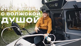 Отзыв клиента верфи SWIFT CHASER с настоящей волжской душой [upl. by Aromat]