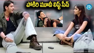 Mahesh Babu Ileana Lift Scene  Pokiri Movie Scenes  Telugu Movies  iDream Ongole [upl. by Aehs]