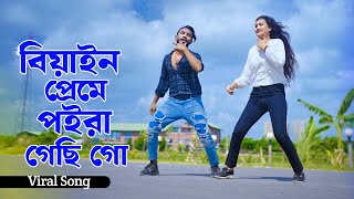 বিয়াইন প্রেমে পইড়া গেছি গো  Biyain Preme Poira Gechi Go  Niloy Khan Sagor  New Song  New Dance [upl. by Airdna]