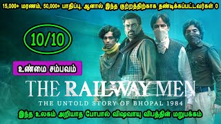 15000 மரணம் 50000 பாதிப்பு ஆனால் இந்த குற்றத்திற்காக தண்டிக்கப்பட்டவர்கள் 0  Mr Tamilan [upl. by Talmud]