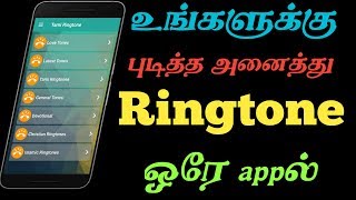 How to All Tamil Ringtone one app download  Tamil love Ringtone download all movies Ringtone Tamil [upl. by Zamir]