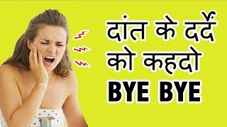 Top 10 Tooth Pain Remedies  Forget about Tooth Pain Now Hindi [upl. by Boys691]