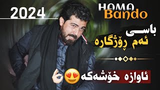 Hama Bando Salyadi Korsh Mam Hawkari bashi 4حەمە بەندۆ ساڵیادی کۆرشی مام هاوکاری [upl. by Bartholomeus753]