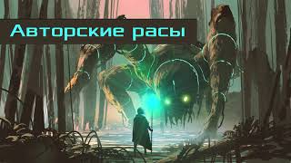 Михаил Атаманов  Цикл книг Искажающие реальность [upl. by Reld]