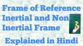 frame of reference inertial and non inertial frame of references hindi [upl. by Yahsed]