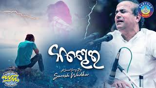 Kandhei  ALBUM Kandhei  SARTHAK MUSIC  Sidharth TV [upl. by Asenav]