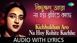 Kichhukhan Aro Na Hoy Rahite Kachhe with lyrics  Sandhya Mukherjee  Pathe Holo Deri  HD Song [upl. by Nadabas380]