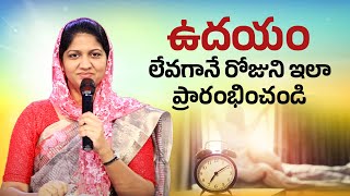 ఉదయం లేవగానే రోజుని ఇలా ప్రారంభించండి Sis Blessie Wesly Short Message [upl. by Benkley]