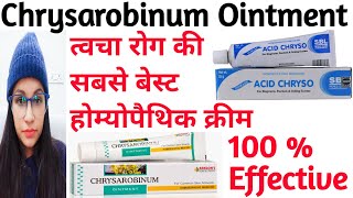 Chrysarobinum Ointment  बेस्ट क्रीम चर्म रोग के लिए Chrysarobinum Cream Benefits And Side Effects [upl. by Eelyrehc345]