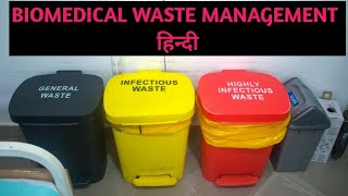 Biomedical waste management in hindi [upl. by Ailyn]