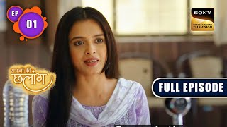 Radhika के सपने  Sapnon Ki Chhalang  Ep 1  Full Episode  10 Apr 2023 [upl. by Ardekal]