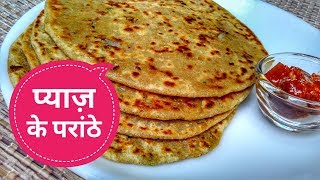 Onion Paratha Recipe By Indian Food Made Easy [upl. by Vincent]