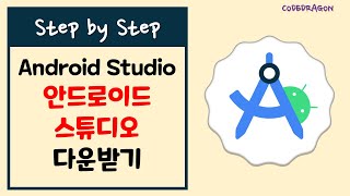 Android Studio 안드로이드 스튜디오 설치파일 다운받기  안스 download 다운로드 [upl. by Soinski]