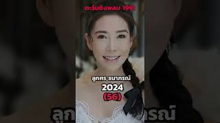 Then amp Now  ตะวันชิงพลบ 1991 ปัจจุบันนักแสดง 2024 ช่อง 7 ปี พศ 2534 เจคศตวรรษ นิดอรพรรณ ลูกศร [upl. by Thgiwd]