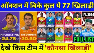 IPL Auction 2024  All Sold Players Final List  IPL 2024 All Sold Players  IPL 2024 All Team Squad [upl. by Leahcimrej]