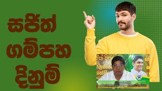 සජිත් ගම්පහ දිනුම්Tenisan george 03 [upl. by Per780]