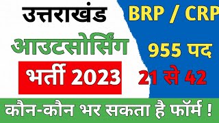 उत्तराखंड  BRP  CRP आउटसोर्सिंग भर्ती  955 पदों के लिए [upl. by Eide]