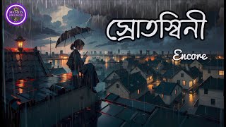 Srotoshini Lyrics স্রোতস্বিনী Encore Band  Mood swings ✨ [upl. by Komsa]