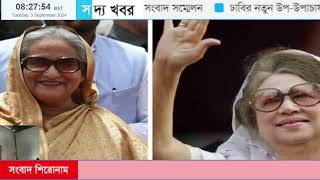 এক নজরে দুপুরের সব খবর  03 Sep 2024  BB News 24 [upl. by Xonel467]