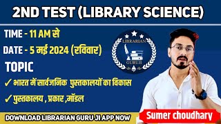 Librarian test seriestest seriesLibrary scienceEmrsbihar librariankvs librarian [upl. by Ryter]