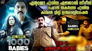 😱100ട്വിസ്റ്റ് 1000 കൊലകൾക്ക് പിന്നാലെ Movie storyTwistmalayaliMovie Explained Malayalam [upl. by Niltac]