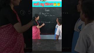 କେଉଁଠୁ କିଣିବ Buy 3 Get 2 free😱shortsyoutubeshorts trending mathsodia [upl. by Mena562]