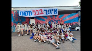 סרטון שמיניסטים שבט הדר שכבת עבדת 2024 [upl. by Aara]