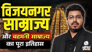 दक्षिण भारत का इतिहास विजयनगर बहमनी साम्राज्य Vijayanagar amp Bahmani Empire I UPSC Wallah Hindi [upl. by Iznyl]