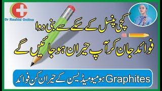 Graphites 200 Homeopathy Uses In Hindi  Graphites Homeopathic Medicine  Dr Rashid Online [upl. by Whittemore]