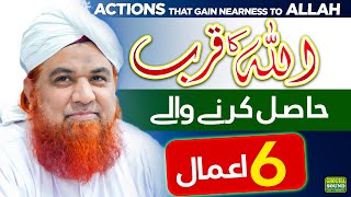 Allah ka Qurab Hasail karny waly 6 Amaal  By Haji Yafoor Raza Attari Rukne Shura Of Dawate islami [upl. by Lotsirb]