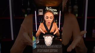 Зачем столько льда cocktailbar drink mixologist bartender [upl. by Lotsyrc]