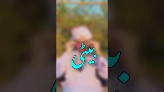 بیٹی beti larki rajabali islamicvedio motivation viralfypシ [upl. by Nagaem]