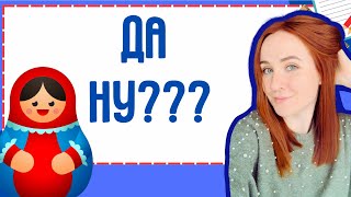 3 ways to say REALLY in Russian [upl. by Netta]