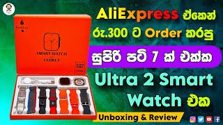 Aliexpress එකෙන් රු300 ට Order කරපු  S100 7in1 ultra 2 smart watch එක  Unbox amp Review Sinhala [upl. by Cristionna257]