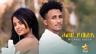 New Eritrea music 2021 Michael Guesh ሓወይዶ በልክኒ Hawey do belkni Tigrina music Startv41 [upl. by Molly76]