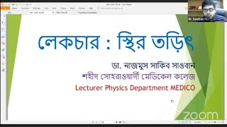 Medico Online Class  স্থির তড়িৎ  Dr Sawban  মেডিকো অনলাইন ক্লাস  All Request PDF [upl. by Herminia726]