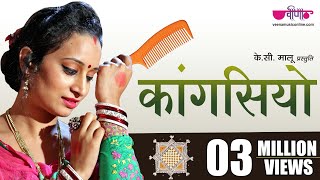 Kangasiyo Official Song New Rajasthani Song  पाड़ोसन ले गई रे  Seema Mishra  Veena Music [upl. by Bleier]