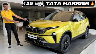 New Tata Harrier Review in ಕನ್ನಡ 💛❤️ ₹ 15 ಲಕ್ಷದ Desi Range Rover TataMotorsCars [upl. by Kramal597]