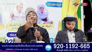 🔴 AYAH MAI LIVE 1582024 Tazkirah Malamมัสยิด ตักวา บ้าน ละแอ รามัน ยะลา [upl. by Arzed484]